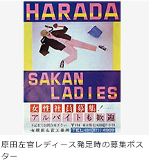 Harada Sakan Ladies