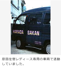 Harada Sakan Ladies