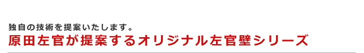 今求められている内装左官を提案