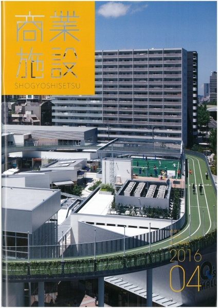 冊子商業施設2016年4月号表紙