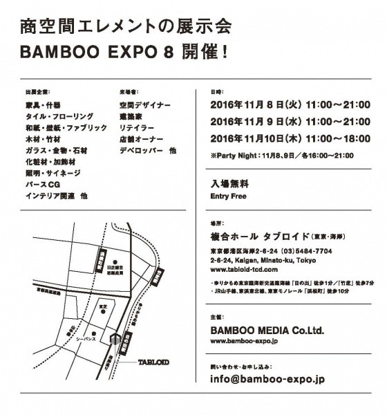 商空間エレメントの展示会 BAMBOO EXPO 8 開催！