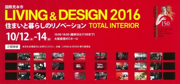 オルトレマテリア　OLTREMATERIA　大阪リビング＆デザイン展　LIVING&DESIGN2016