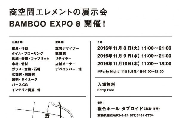 BAMBOO　EXPO8にオルトレマテリア出展