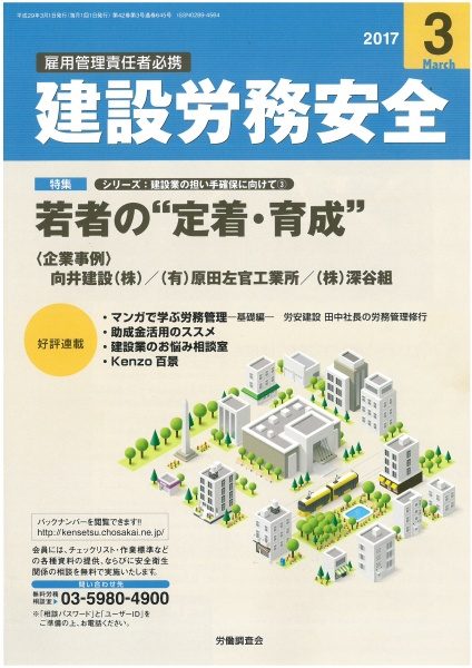 書籍「建設労務安全」表紙