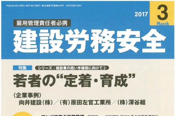 書籍「建設労務安全」表紙