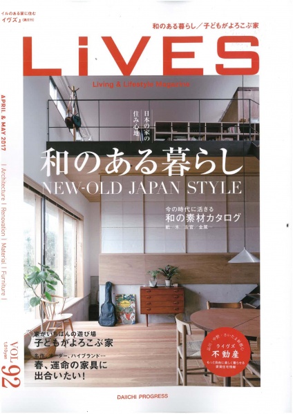 雑誌 Lives に掲載 原田左官のブログ