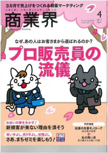 雑誌「商業界」4月号表紙