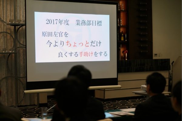 経営計画発表会の業務部目標