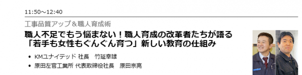 若手も女性もぐんぐん育つ新しい教育の仕組み