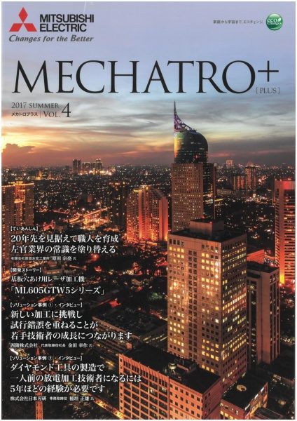 三菱電機の社内報「MECHATRO+」夏号に当社に記事が掲載されました