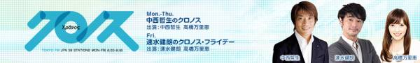 東京FMの「クロノス」ザ・スターターズのコーナーで出演します