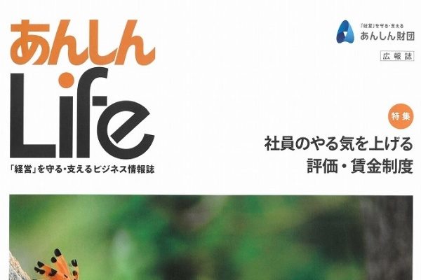 あんしんLife表紙