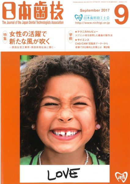 今回の記事の内容は「女性の活躍で新たな風が吹く」。