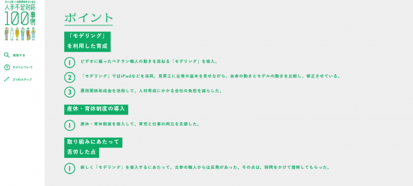 こうやって記事にしていただくと自社の取り組みを自分たちでも再認識できます。