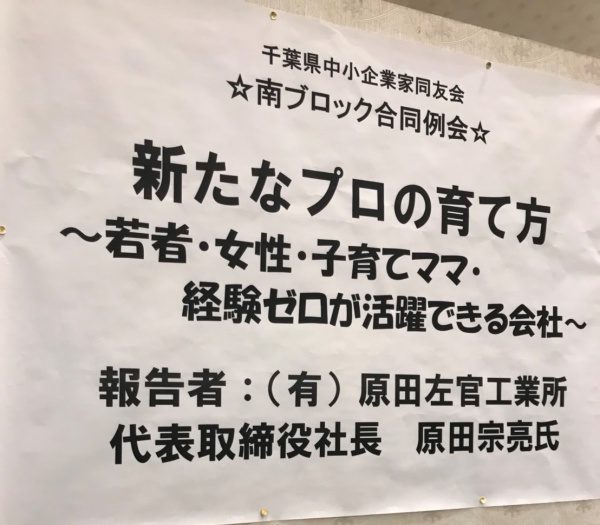 新たなプロの育て方　若者・女性・子育てママ・経験ゼロの人が活躍できる会社