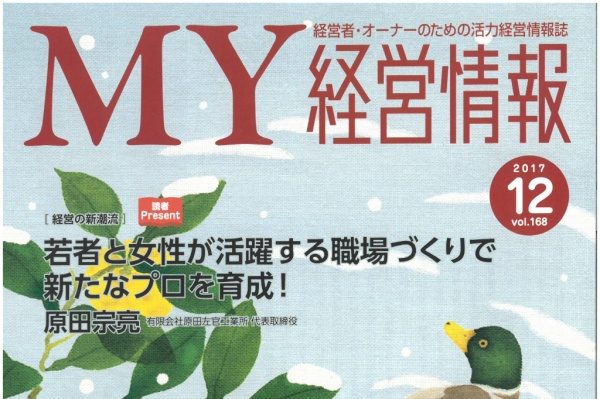 明治安田生命　情報誌「MY経営情報」に掲載