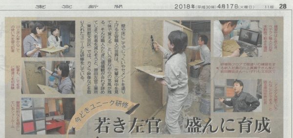 東京新聞　原田左官記事