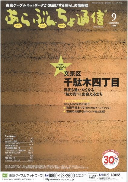 あらぶんちょ通信9月号　塗り版築仕上げ写真