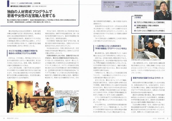 TKC出版　経営者の四季2019年1月号