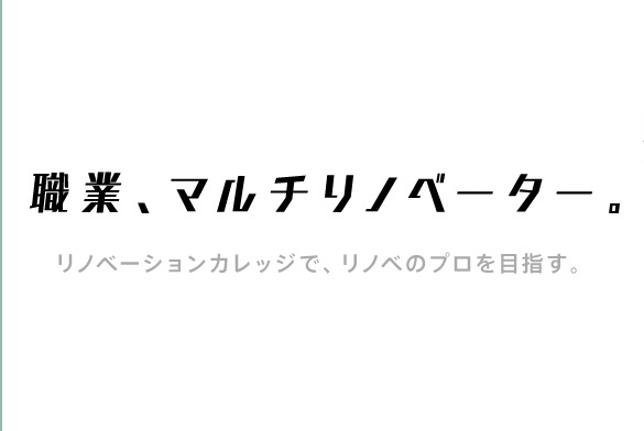 リノベーションカレッジロゴ