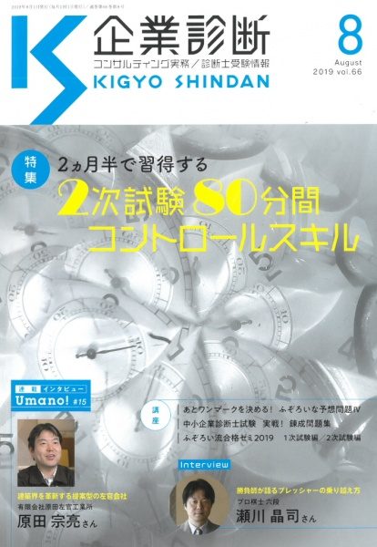 雑誌「企業診断」表紙