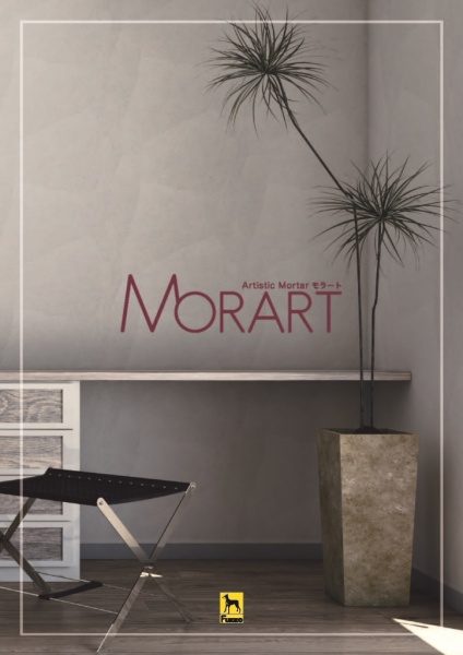 特殊モルタルのモラート「MORART」カタログ表紙