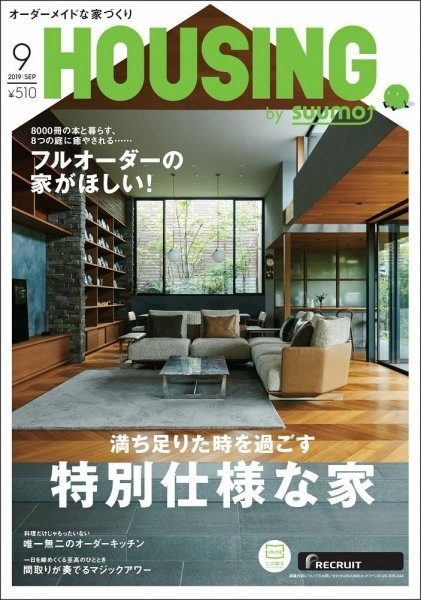 月刊「HOUSING」9月号表紙