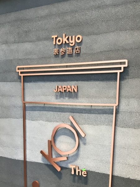 塗り版築のエントランス壁。タピオカティーのKOI Thé原宿表参道店