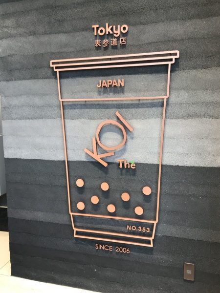 塗り版築のエントランス壁。タピオカティーのKOI Thé原宿表参道店