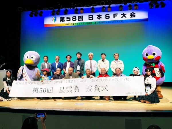 日本SF大会星雲賞受賞式の様子