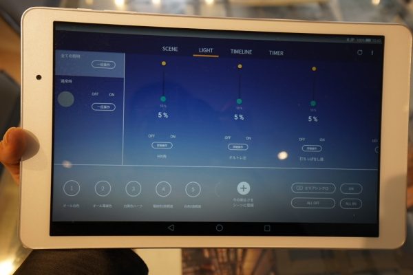 照明コントロール専用タブレット