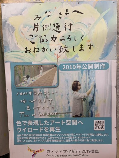 池袋ウイロード再生事業製作中の看板