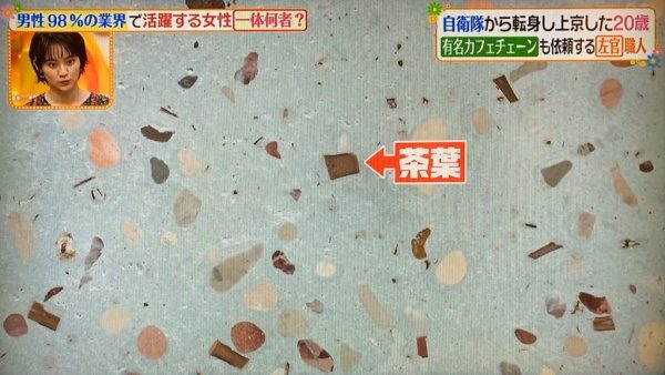 渋谷カドーナチュールのビールストーン茶葉入り壁。原田左官施工