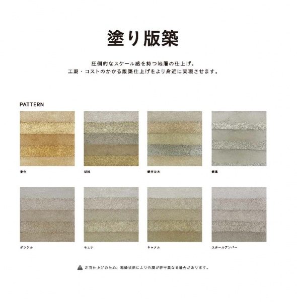原田左官オリジナル仕上げ「塗り版築」新パンフレットより標準色1のページ