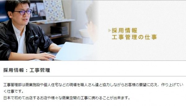 採用情報工事管理