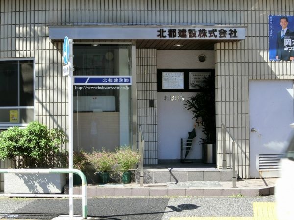 北都建設施工前のエントランス