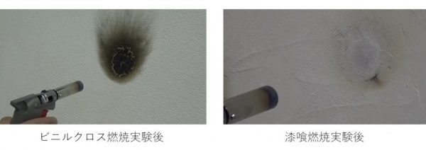 ビニルクロスと漆喰の燃焼実験比較