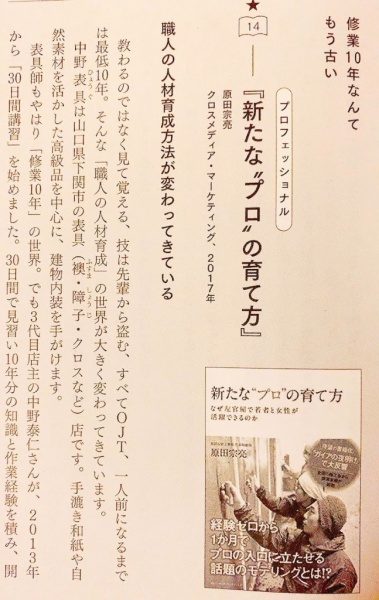 書籍「戦略読書 増補版」一部抜粋、有限会社原田左官工業所代表取締役原田宗亮著書「新たなプロの育て方」紹介箇所