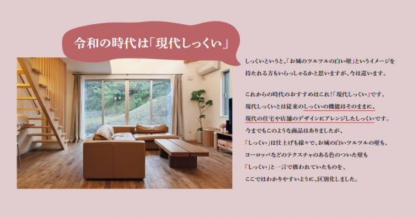 従来の漆喰と現代しっくいの違い説明文と画像。しっくいまるわかり大辞典WEBサイトから抜粋