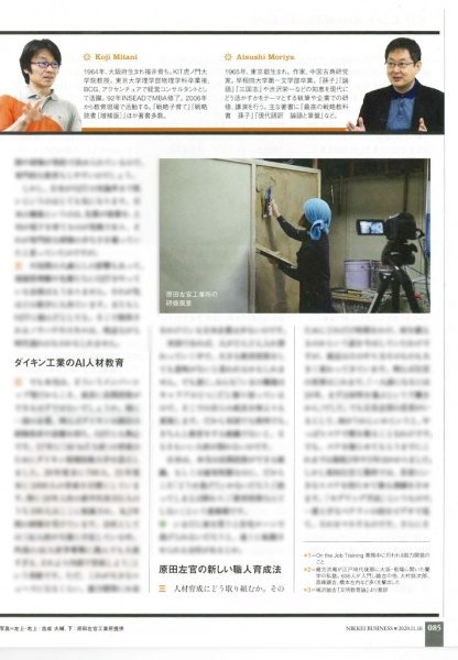 雑誌「日経ビジネス」2020年11月号。原田左官記事掲載ページ