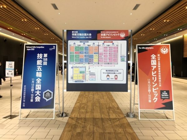 第５８回技能五輪全国大会の会場入口の様子