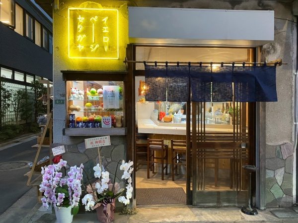 イエローページセタガヤさん店舗外観。店内カウンターをビールストーンで原田左官施工