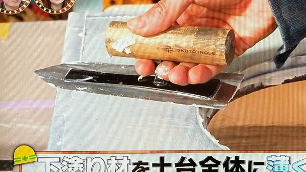 オルトレマテリア専用材フォンドフレックスの下塗り。