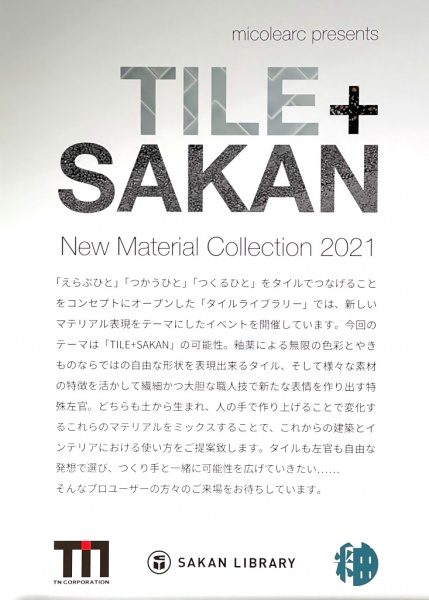 TILE+SAKAN展示会チラシ