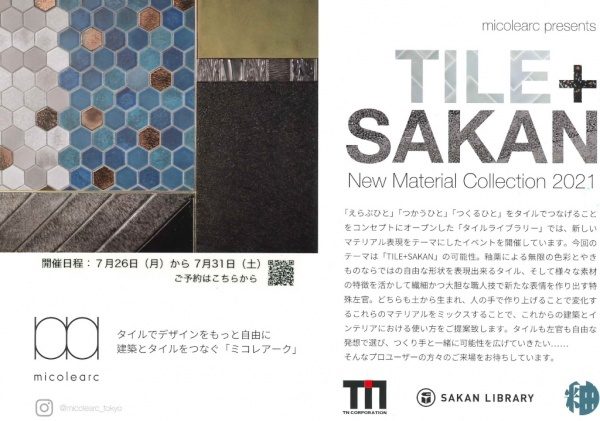 「TILE+SAKAN」展示会の案内状