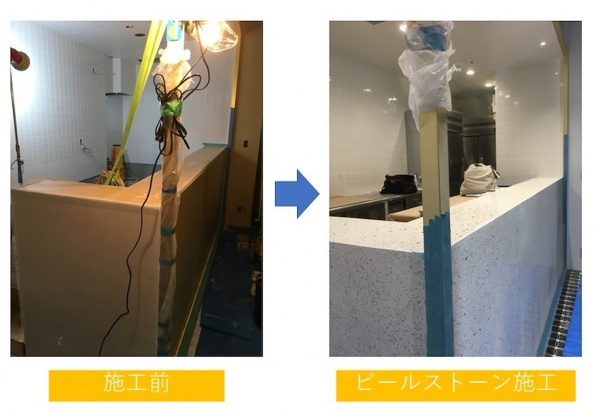 原田左官施工のビールストーン仕上げカウンター。左が施工前、右が施工完了の画像