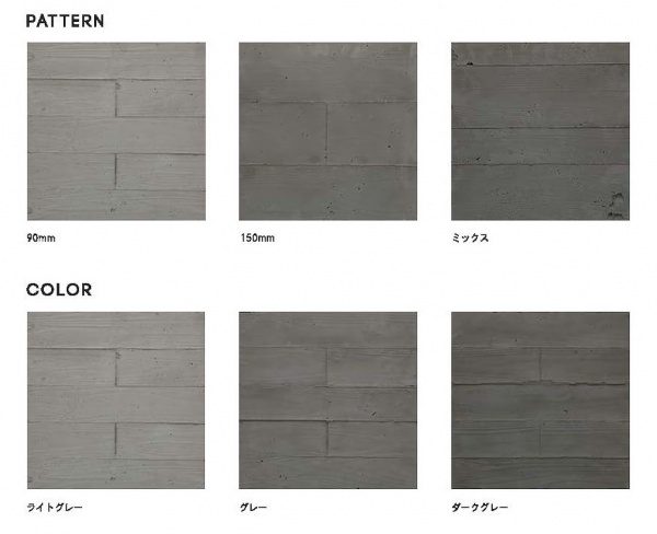 うづくり木目モルタルの3パターンの板幅と3色の標準色の画像