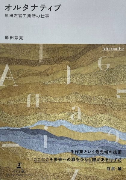 原田左官書籍「オルタナティブ」表紙