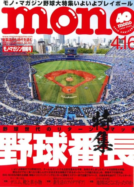 モノマガジン4月16日号表紙