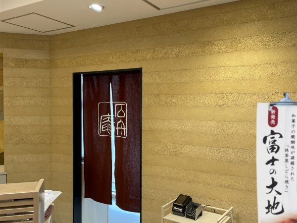 石舟庵熱海店の塗り版築壁
